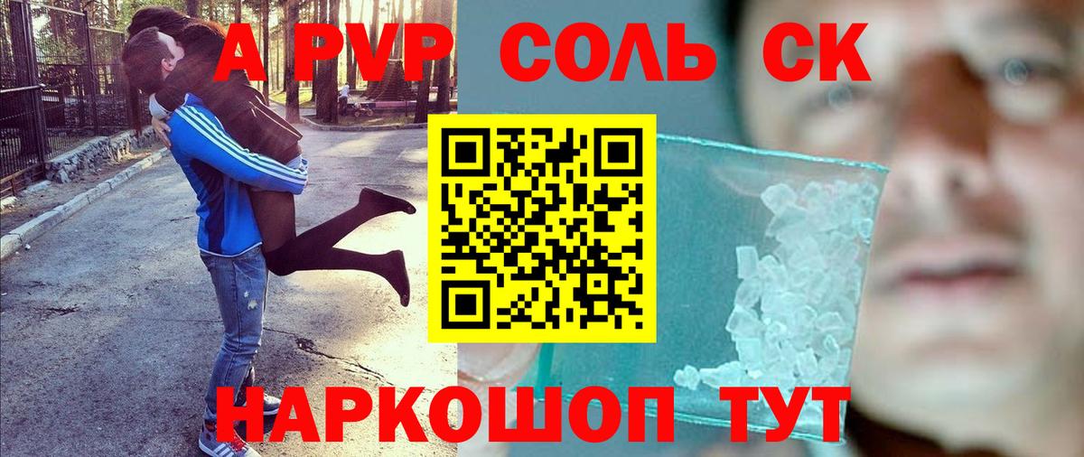 Альфа ПВП крисы CK Холмск