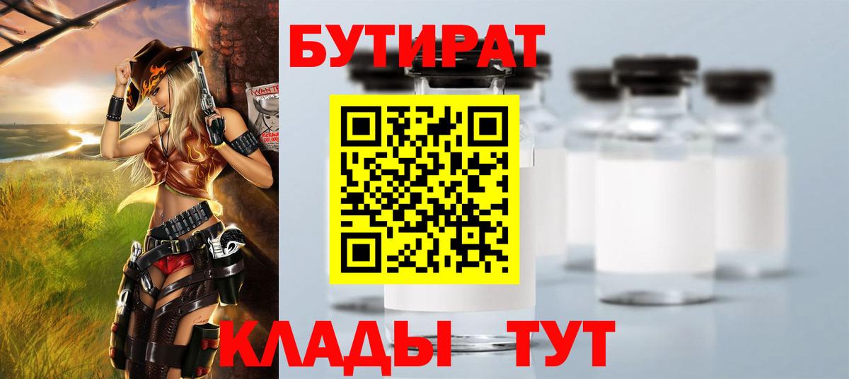 Холмск  Бутират жидкий экстази  Вход с VPN 