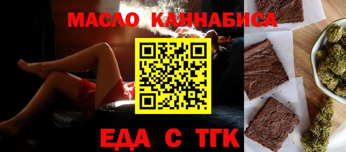 Печенье с ТГК конопля  Вход с VPN  Холмск 
