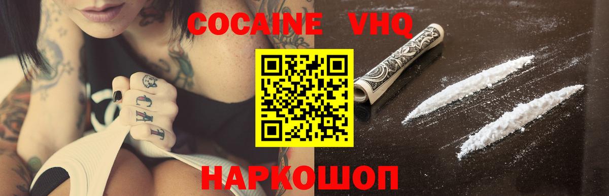 Кокаин FishScale  Вход с VPN  COCAIN  Холмск 
