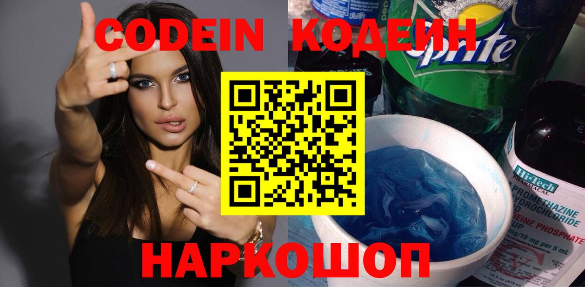 Холмск  Кодеин напиток Lean (лин)  Вход с VPN 