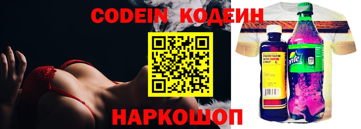 Codein Purple Drank Холмск