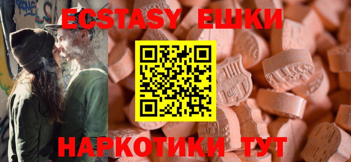 ЭКСТАЗИ круглые  Вход с VPN  нарко площадка как зайти  Ecstasy 280мг  Холмск  Экстази 