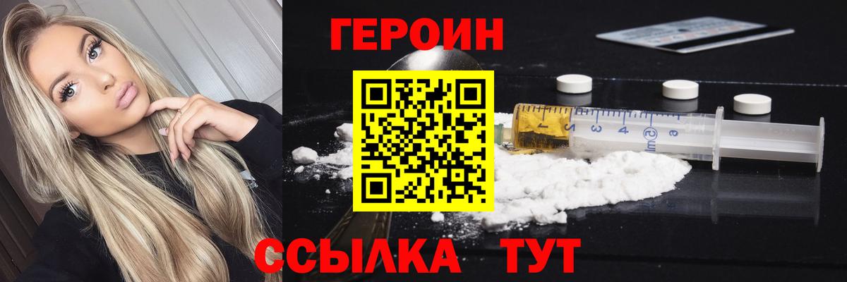 ГЕРОИН VHQ  Вход с VPN  Холмск 
