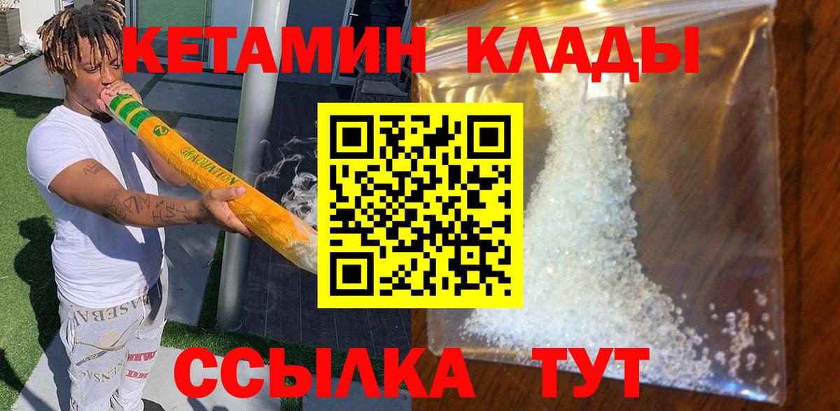 КЕТАМИН VHQ  Вход с VPN  Холмск 
