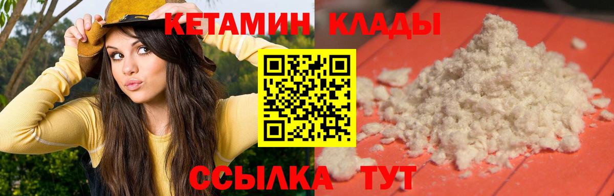 Кетамин VHQ Холмск