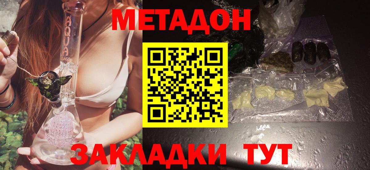 МЕТАДОН methadone  Вход с VPN  МЕТАДОН methadone  Холмск 